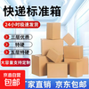 Carton wholesale express carton logistics e-commerce packaging and delivery packaging box high-quality extra hard thickened cardboard box three-layer high-quality 11B (145*85*105)mm5 pcs