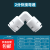 Complete set of accessories for water purifier connectors, 4-point wire elbow, straight-through tee, 4-point to 2-point conversion head, PE pipe water purifier accessories, 2-point quick-connect elbow, shoot 1 and send 2