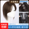 Wig for women, fluffy hair on the top of the head, real hair replacement, high skull, light and thin, covering white hair, traceless natural replacement hair, horoscope, breathable hand-woven 9*10 25CM mocha brown