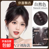 Boundless wig piece for women to add fluffy hair to the top of the head, artificial hair high on the top of the head to cover white hair, seamless replacement of eight-character bangs, nude feeling and skin-friendly Koi.com-Eight Characters-Natural Color