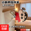 Turn the lights on and off with voice Xiaoxin voice-activated switch cartoon switch artifact Xiaoxin turns off the lights bedside winter crayon Shin-chan voice-activated creative light-off artifact FP05 Xiaoxin voice-activated switch controller 1 pack