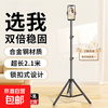 2.1m longer mobile phone stand set live broadcast tripod floor stand short video outdoor shooting retractable portable metal style desktop anchor selfie ultra-high 2.1m metal set (stand + head + mobile phone clip) super value recommendation