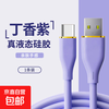 Liquid silicone type-c fast charging data cable suitable for Huawei charging cable flash charging mobile phone charger cable charging cable fast charging cable charger cable 1 meter purple TYPEC port