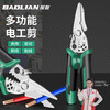 Baolian industrial grade electrician scissors new multifunctional scissors high hardness chromium vanadium steel wire cutting and stripping special tool 8 inch multifunctional electrician scissors