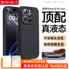 First Guard DIVI official version true liquid suitable for Apple 16promax mobile phone case iPhone16ProMax protective cover silicone lens all-inclusive anti-fall male black