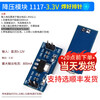 Dengshitang AMS 1.2/1.5/1.8/2.5/5.0/ 3.3V power module 1117 Buck regulated power supply board pins 1117-3.3V Solder the pin headers