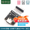 Green Shen USB to TTL USB to serial download cable CH340G module RS232 upgrade board brush machine board line PL2303 CH340C blackboard USB to TTL module TYPE-C port