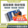 Green Shen OV5640 camera module 500W pixel OV2640 module auto focus STM32H HD camera module send information OV2640 camera module