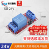 Dengshitang 1 2 4 8-channel 5V12V24V relay module with optocoupler isolation supports high and low level trigger development board 1 channel 24V