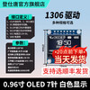 Dengshitang 0.96-inch OLED display module 0.91/0.96/1.3-inch 12864 LCD screen 4/7-pin IIC/SPI 0.96-inch 7-pin (white) 1306-GND starting - no soldering