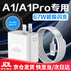 Original suitable A1 charger 67W super flash charge a1 charging plug 6A fast charging a1pro mobile phone charger A1Pro charging head 67W charger 67W set fast charging head + 1 meter cable