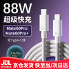 Original suitable for Huawei Mate60Pro data cable 88W super fast charging mate60RS charging cable turbo fast charging Huawei Mate60Pro mobile phone charging cable dual TYPE-C 88W flash charging cable 1 meter