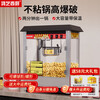 Hongyi Western Kitchen popcorn machine for commercial stalls new fully automatic rice popcorn three-in-one machine spherical butterfly-shaped corn popping machine cinema Internet celebrity small popcorn machine corn kernel raw material chain model black roof increased size with insulation