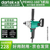 Dayi Mixer High Power Handheld Aircraft Drill Punch Multifunctional Industrial Grade Electric Hand Drill PEM02-160