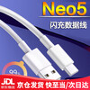 Original applicable vivoiqooneo5 data cable VIVOIQOOONEO5 charging cable 66W flash charging neo5s fast charging mobile phone charging cable flash charging data cable 1 meter
