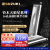 SUZUKI Suzuki chromatic harmonica 16-hole original imported SIRIUS Sirius S-64C advanced adult performance model