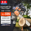 Dongcheng chain saw high-power outdoor household multi-functional two-stroke EQYD49-01 logging saw gasoline saw