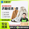 Laundry and shoe washing service: Fengchao Laundry, down jackets/sneakers, door-to-door dry cleaning service, laundry service, door-to-door pick-up of laundry, laundry*, 3 pieces of clothing and shoes, door-to-door service at 8-9 o'clock the next day