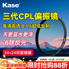 Kase polarizer third generation Kase CPL filter 40.5mm polarizing filter polarizer high definition high transmittance low reflection eliminate reflection increase saturation CPL III