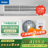 Haier central air conditioning duct machine one-to-one embedded thin air conditioner for home bedroom and living room variable frequency heating and cooling new energy efficiency and energy saving 8-meter material package installation heating and cooling 2 horses three-level energy efficiency 8-meter material package installation consultation discount
