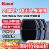 Kase DJI Air3S drone special ND light filter set ND8+ND32+ND128