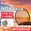 Kase ND64 ND64 77mm 6-stop slow-door circular filter, neutral density lens, landscape photography ND, slow-door exposure photography