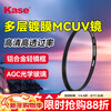 Kase UV mirror 58mm MCUV mirror Double-sided multi-layer coating filter Suitable for Canon Nikon Sony Fuji SLR mirrorless camera lens protective mirror