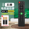 Suitable for Ace TV's universal universal remote control. Jizhixiang Smart Cloud TV remote control can be used directly. Suitable for Ace TV's universal universal remote control.