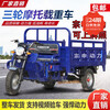 Zongshen three-wheeled Zongshen flat seat gasoline three-wheel motorcycle fuel water-cooled tricycle freight agricultural dump dumper tricycle 150 air-cooled length 1.8m width 1.2m