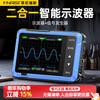 FNIRSI small digital oscilloscope two-in-one multi-function portable mini signal generator 1M bandwidth