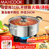 MAXCOOK 316L stainless steel mandarin duck pot, hot pot, soup pot, shabu-shabu pot, cooking pot, induction cooker, gas stove, hot pot pot, hot pot, 316 stainless steel 26cm