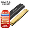 Swan (SWAN) harmonica 24-hole polyphonic C key phonetic notation musical instrument student adult professional playing harmonica gold