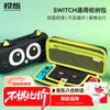 Jixiang switch storage bag, Xiaohei genuine co-branded PU protective cover, oled hard shell bag, ns large capacity, anti-fall, pressure-resistant and dirt-resistant game console peripheral accessories