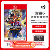 Nintendo Street Fighter 6 Switch2 Game Cartridge Hong Kong Version Chinese