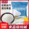 Edible soda ash 500g household alkali sodium carbonate kitchen cleaning and decontamination baked pasta to remove oil stains edible soda ash 500g * 4 bags