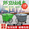 Big seaside cleaning truck, sanitation and cleaning truck, four-wheeled municipal property hand-pushed cleaning trolley, large outdoor garbage truck, 400L garbage truck, gray + covered + thickened + wheels