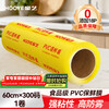 HOOYE PVC cling film extra large roll 60CM*300 code food grade commercial fresh food supermarket disposable packaging wrapping film