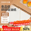 Yunlei cooking oil-absorbing paper 21.8CM*19.7CM*40 sheets of food-grade baking mat paper for air fryer oven