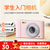 CAIZU Z3 digital camera 64 million pixels replaces CCD camera card camera Polaroid student campus high pixel transferable mobile phone entry-level camera annual meeting gift for girls Z3 single camera + 64 million pixels + beauty filter pink 64G memory card