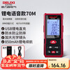 Delixi electrical distance meter rechargeable voice version laser electronic distance meter measuring instrument household electronic ruler room measuring instrument 70 meters