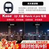 Kase DJI Mavic 4 pro drone anti-light pollution filter night scene shooting filter