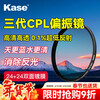 Kase Kase CPL polarizer third generation filter 43mm double-sided multi-layer coated polarizer polarizer eliminates reflections and increases saturation CPL III