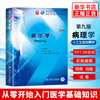 People's Health Press Pathology 99th Edition Clinical Western Medicine Textbook People's Medical Publishing House Pathology 88th Edition Upgraded Textbook