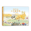 The Twenty-Four Solar Terms for Children, Chinese traditional culture and natural science enlightenment picture book (set of 4 volumes)