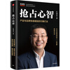 The detonating strategy to seize the mind and the rapid rise of products and brands Focus Media Jiang Nanchun CITIC Publishing House