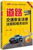 Road traffic safety laws, regulations and related knowledge. Subject 1 must read. Learner’s driving test. Driving test. Theory test. Driving test written test. Fan Li