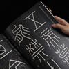 Ten Thousand Volumes of China, Excellent Chinese Calligraphy Steles and Inscriptions, Xiaozhuan Li Siyi Mountain Stele, Original Brush Calligraphy Rubbings and Copybooks, Adult Students Copying and Practicing Ancient Inscriptions, Simplified Chinese Marginal Notes