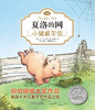 Charlotte's Web 01 Wilbur the Pig (phonetic version) (full version, 3 volumes in total, Volume 1) Extracurricular reading, summer reading, extracurricular books, summer homework, transition from one to two during summer vacation, transition from primary school to junior high school during summer vacation, recommended must-reads during winter and summer vacations