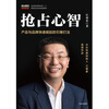 The detonating strategy to seize the mind and the rapid rise of products and brands Focus Media Jiang Nanchun CITIC Publishing House