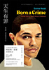 Born Guilty Hardcover (Trevor Noah's Changing Life)